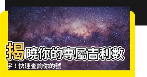 7數字吉凶|數字吉凶查詢